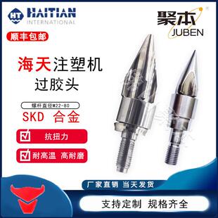 海天注塑机螺杆头过胶头分胶头火箭头止逆环过胶圈垫圈三件套