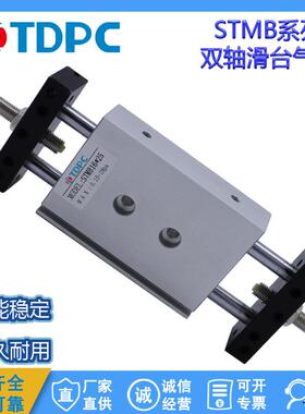 滑台STMB163-25双轴双出导杆气缸STMB1016-25-50STMS行程可调