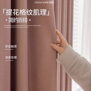 新款窗帘素色提花尚品格双面简约遮光窗帘客厅卧室飘窗窗帘成品