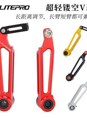 LP LITEPRO折叠车长臂V刹406/451改装升刹车P8/P18培林轴承改装件