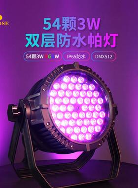 led54颗3w三合一全彩帕灯舞台户外防水酒吧KTV直播餐厅背景舞台灯