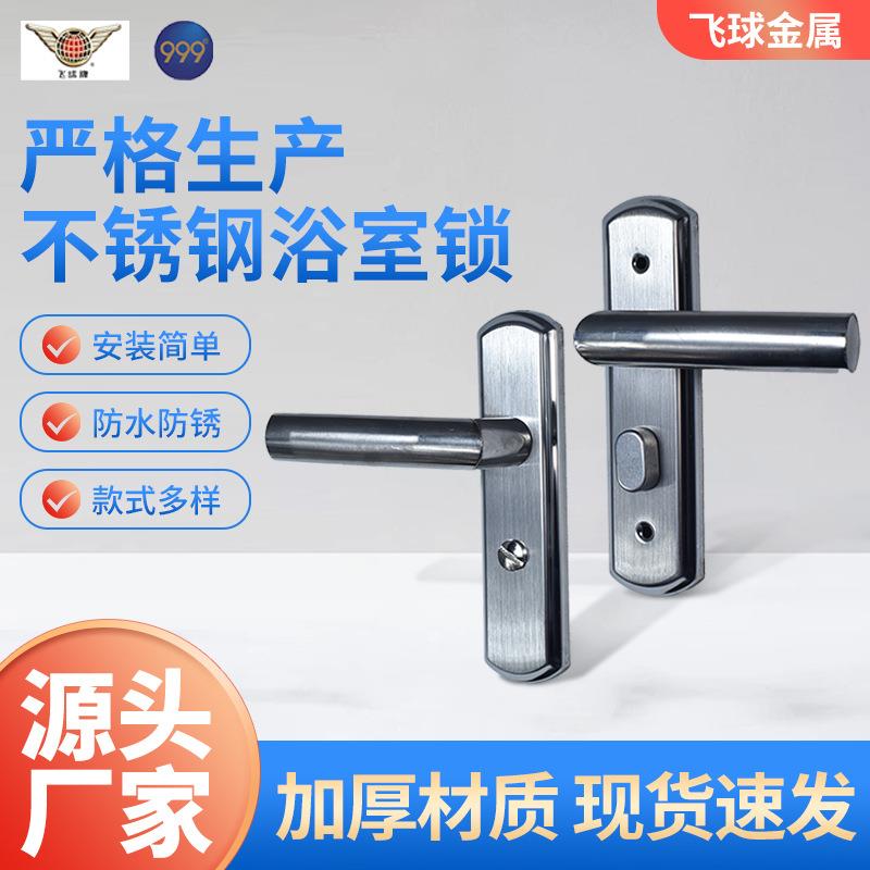 厂家直销不锈钢浴室锁带钥匙单舌把手冲凉房厕所门锁通用型室内