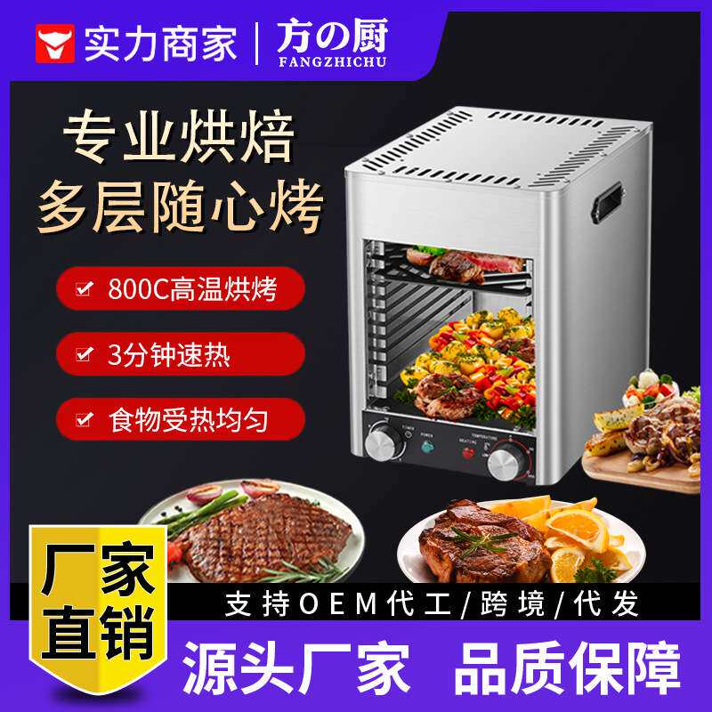 不锈钢烤肉炉高温牛排炉商用电烤炉烤牛排机面火炉全自动煎牛扒机
