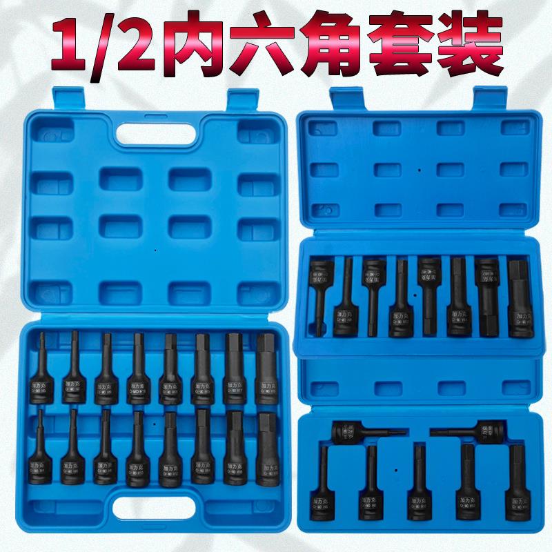 1/2寸大飞小风炮电动扳手铬钼钢内六角旋具套筒组套装连体批头