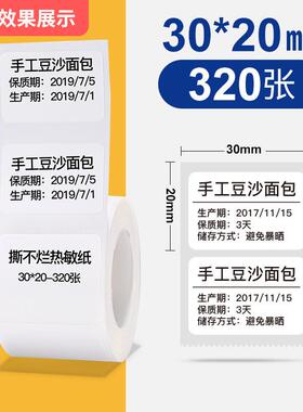 标签机打印纸热敏标签纸服装吊B1/B21/B203/B3S/B31白色新品