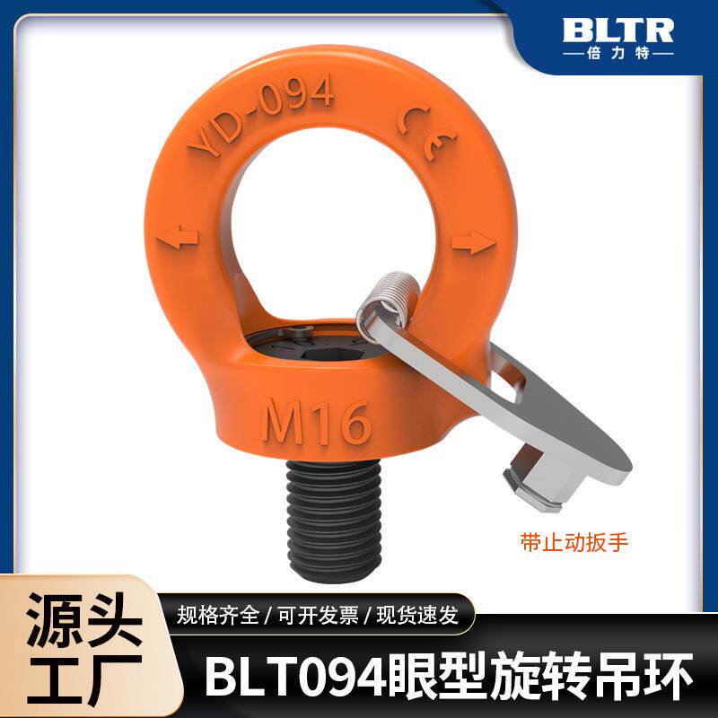 倍力特 眼型旋转吊环螺丝VRS模具吊环FIBRO标准吊环路德眼型吊环