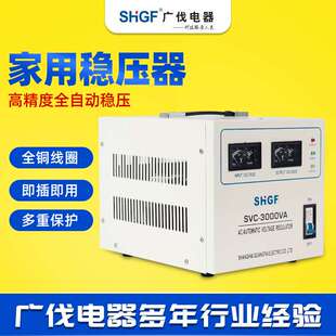 广伐单相稳压器全自动220V大功率家用出口交流稳压电源SVC-1000VA
