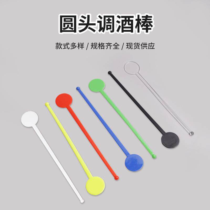 厂家现货塑料圆头调酒棒 咖啡棒奶茶搅拌棒 圆形彩色透明果汁搅棒