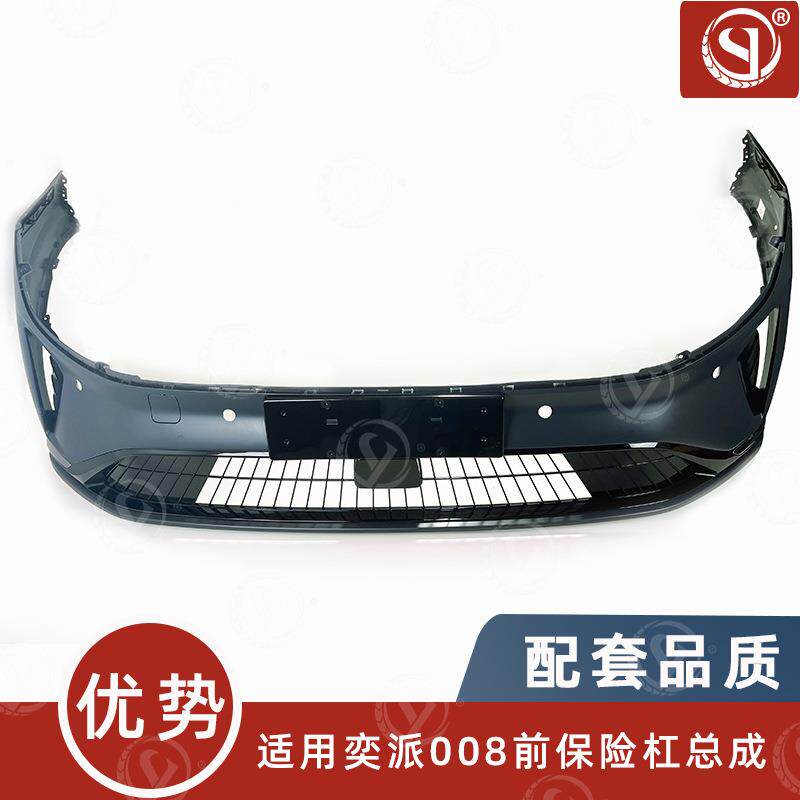 B025959适用东风奕派eπ008前保险杠总成 前杠总成 前脸 前杆