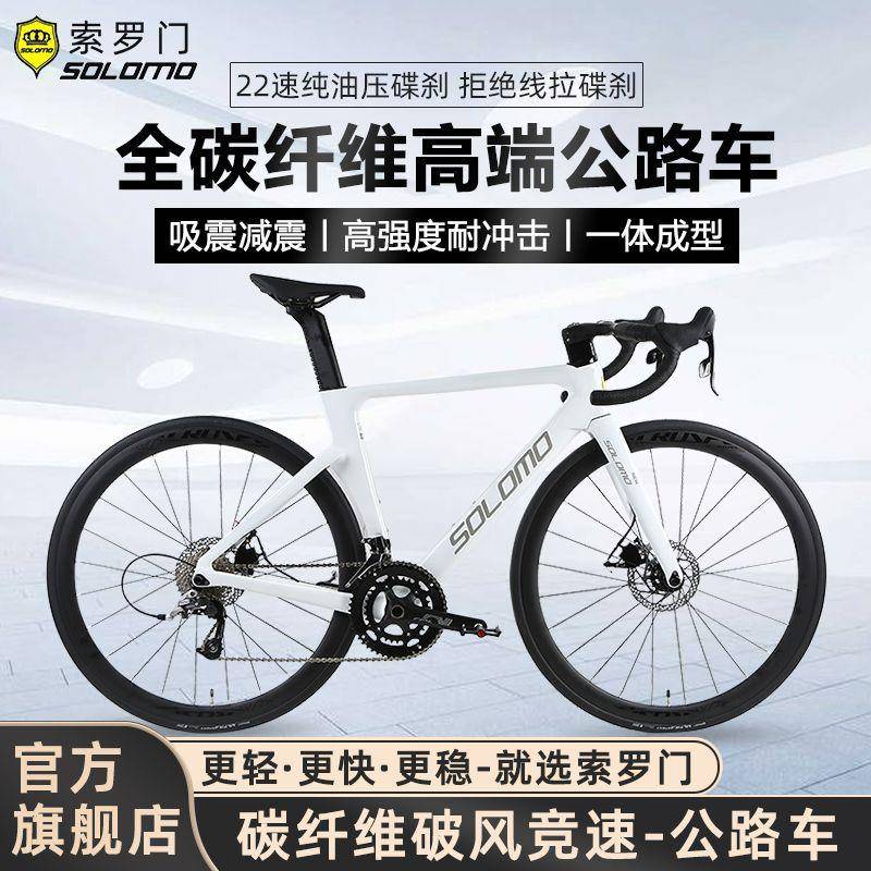 索罗门破风碳纤维公路车自行车22速弯把一体全内走线超轻油压碟刹