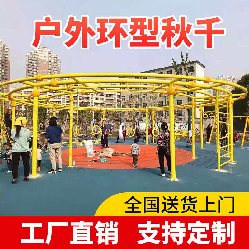 户外小型秋千大型圆环多功能组合训练器材商场小区无动力游乐设备