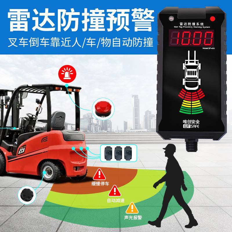 SF-431叉车限速防撞系统铲车倒车雷达装载机行人防撞预警盲区雷达