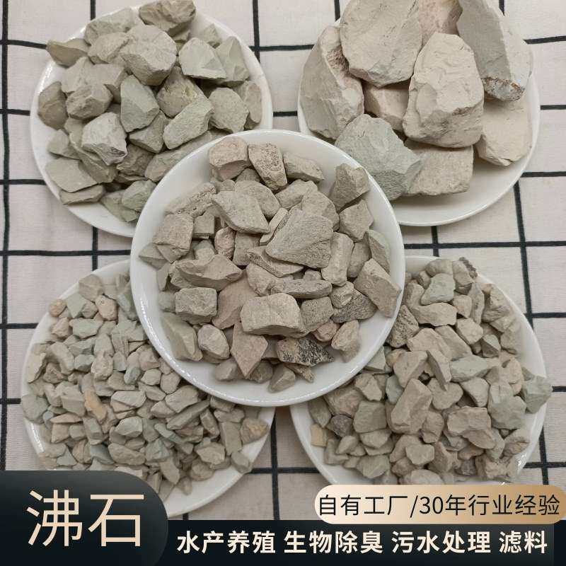 白色沸石污水处理多肉铺面沸石颗粒水产养殖土壤改良用绿色沸石粉