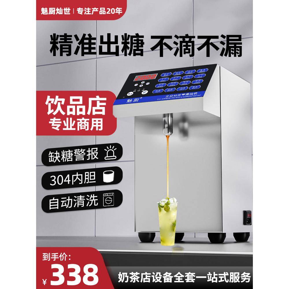 魅厨果糖机商用奶茶店专用设备全套咖啡小型全自动电脑果糖定量机
