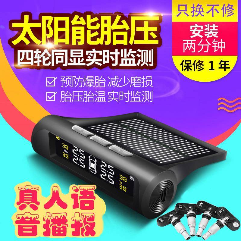 语音播报Q5内置汽车太阳能无线胎压温度监测系统TPMS汽车轮胎彩屏