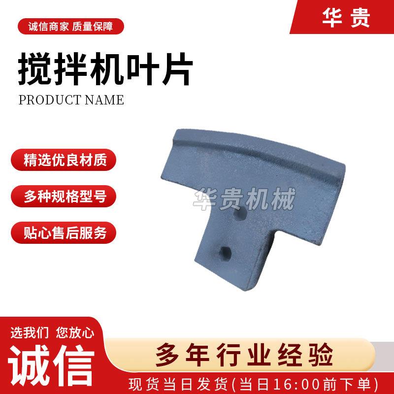 混凝土配件搅拌机叶片水稳拌和站耐磨件搅拌站衬板混凝土配件