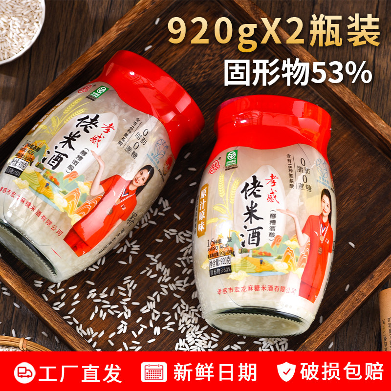 宏龙酒酿米酒醪糟孝感糯米酒920g*2瓶佬米酒湖北特产汤圆糯米伏汁