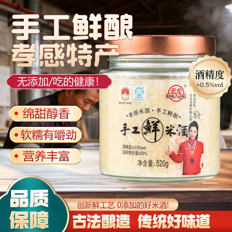 宏龙手工鲜米酒520g正宗孝感米酒糯米酒甜酒酿醪糟湖北小罐发酵酒