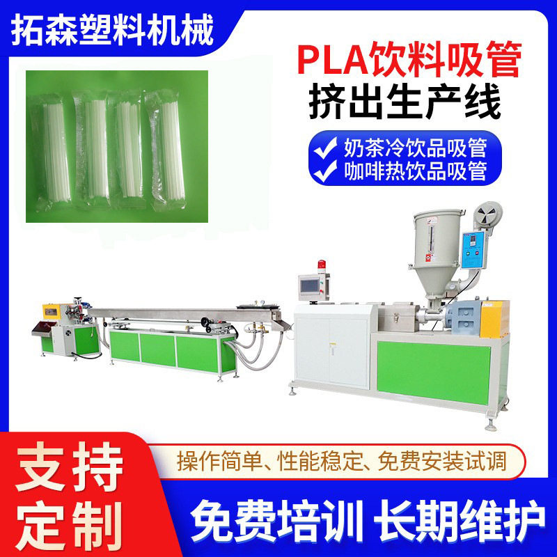 口服液小吸管挤出机 PETG水壶吸管生产设备