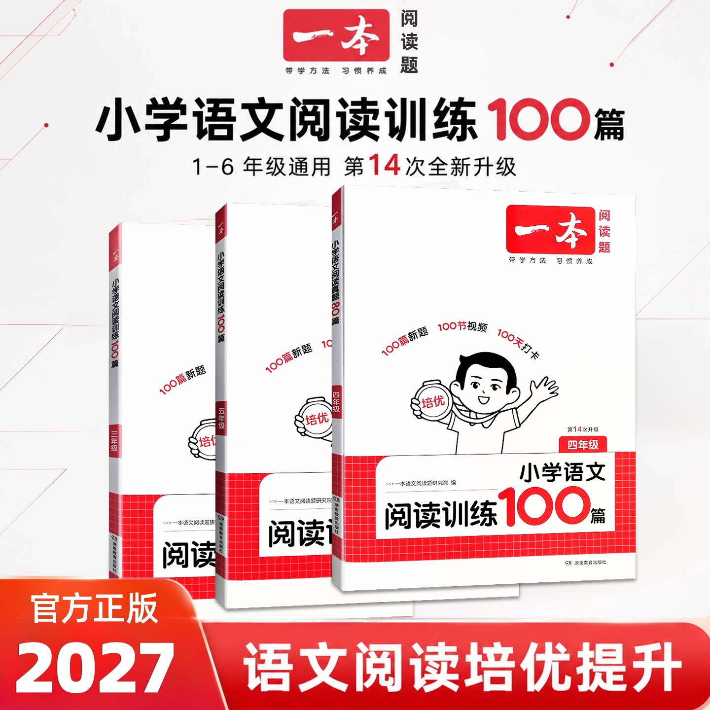 一本阅读训练100篇80篇阅读专项图片