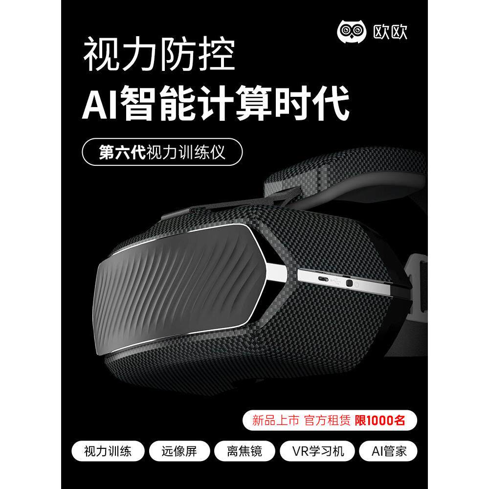 欧洲新一代儿童青少年智能Vr护眼装置,近视力和弱视力,睫毛肌肉