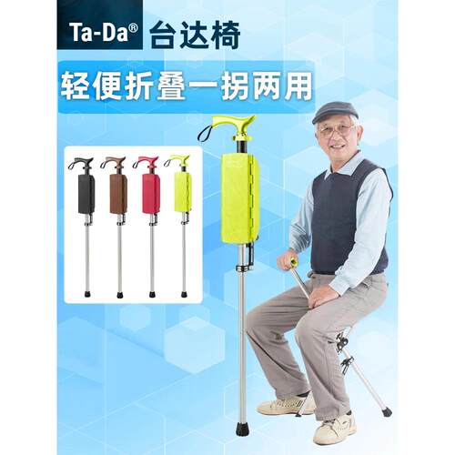 老人拐杖椅台湾Step2Gol台达TaDa折叠拐杖凳轻便便携防滑手杖凳