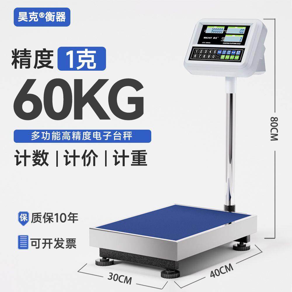 昊克100kg高精度电子台秤1g精准计数秤电子秤商用300kg称重电子秤