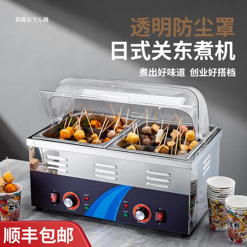 存正关东煮机器商用便利店关东煮锅煮麻辣烫串串香专用锅摆摊设备
