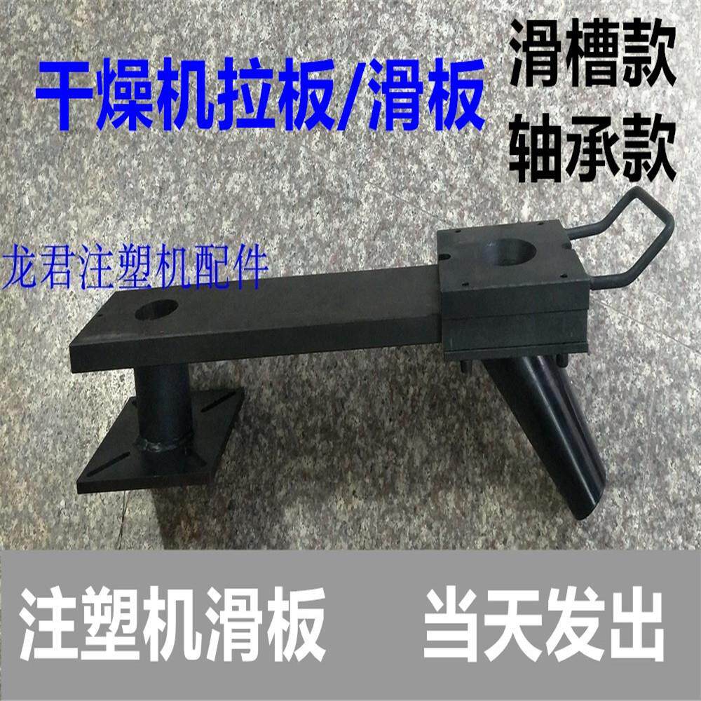 干燥机下料滑板过渡滑槽卸料拖板料斗底座滑道定做海天注塑机拉板