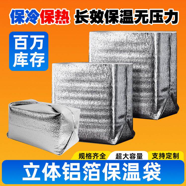 加厚立体铝箔保温袋外卖专用海鲜水果快递运输隔热冷藏袋可定制