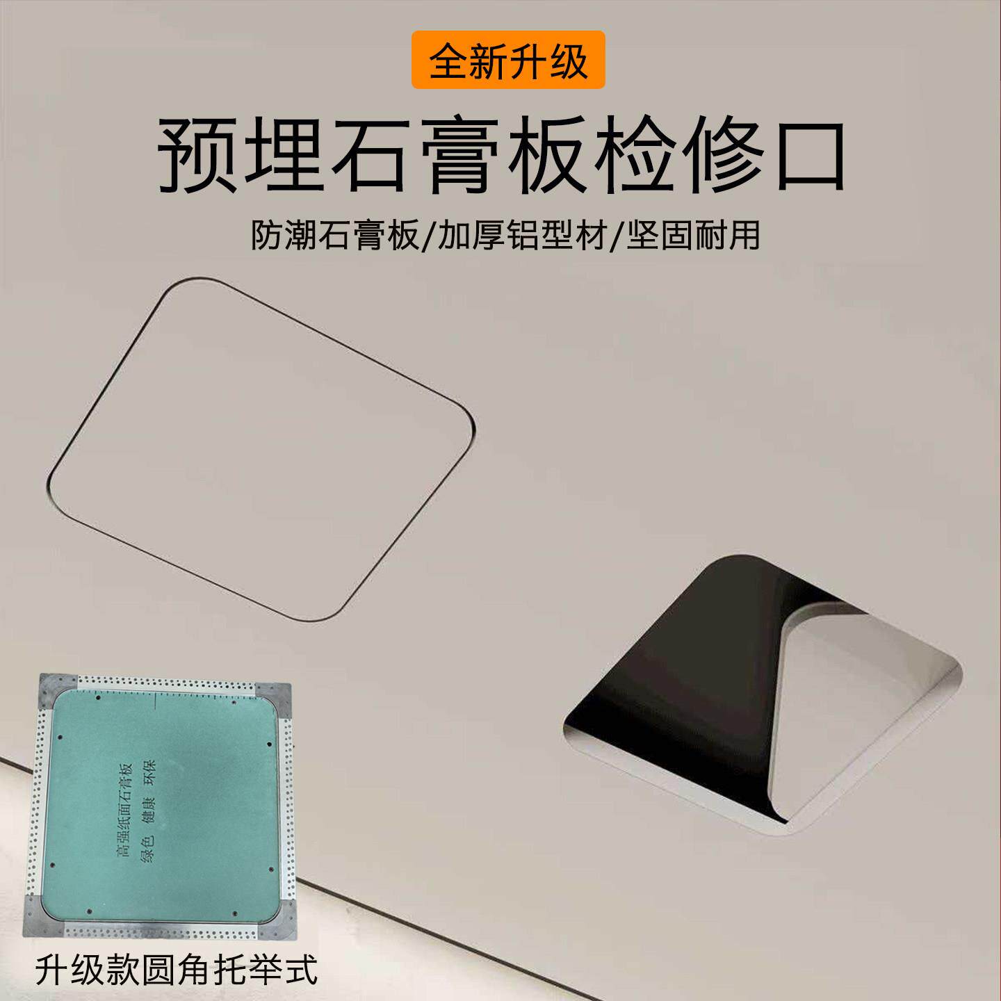 石膏板隐形检修口预埋款圆弧圆角天花吊顶中央空调检查孔装饰盖板