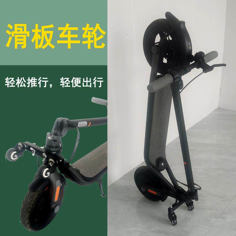 滑板车辅助轮电动改装配件万向滑轮改立式推行脚