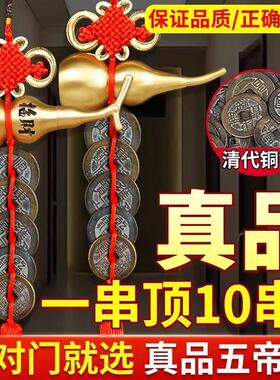 真品五帝钱铜葫芦门对门挂件室内邻居招财运势挡门器入户纯铜挂件