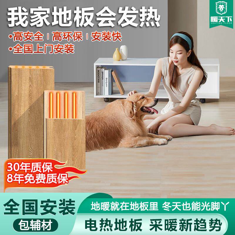 暖天下发热木地板E0级强化 石墨烯电地暖地板环保 全屋采暖家用