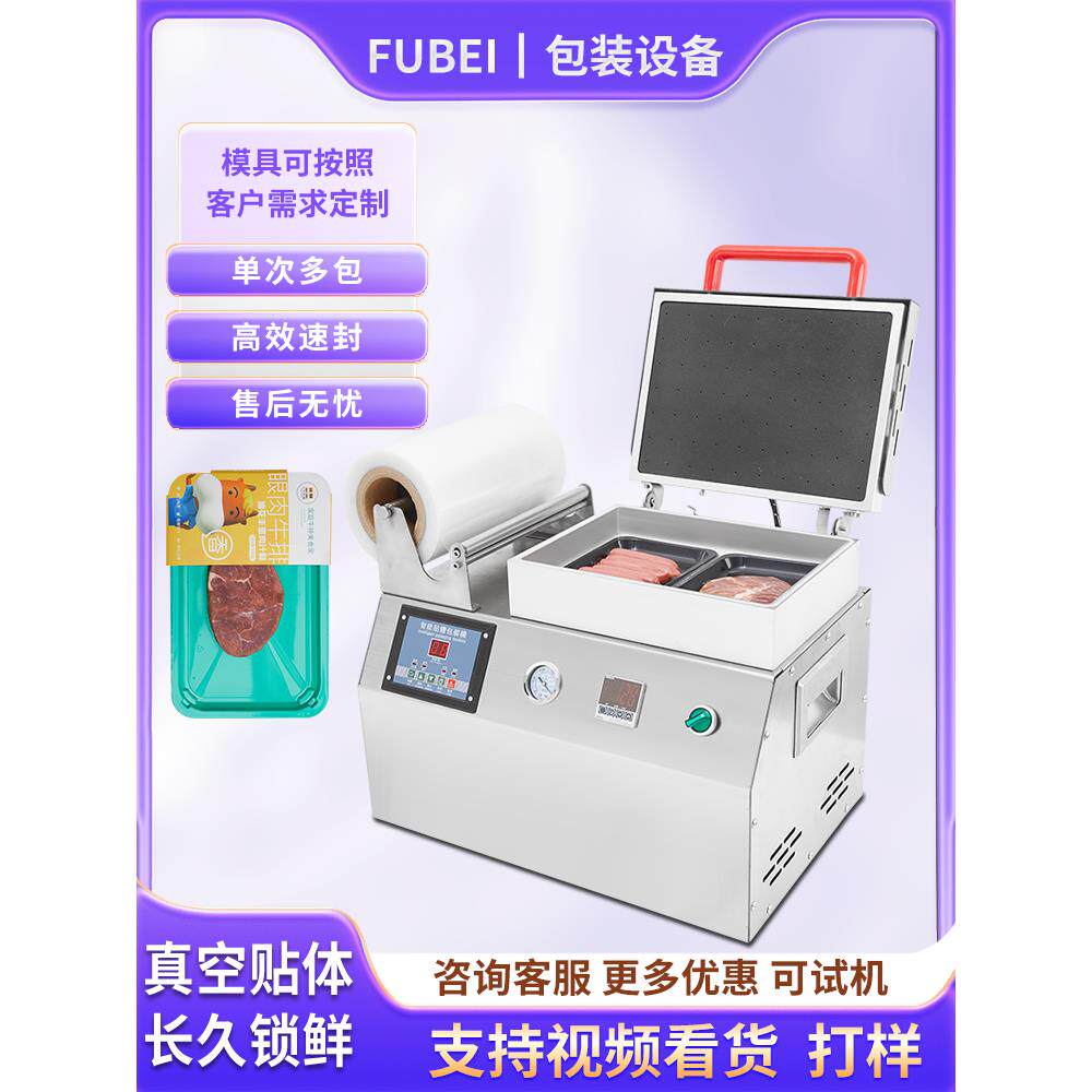 真空手压体机包装机商用全自动牛排三文鱼真空机食品保鲜贴膜机