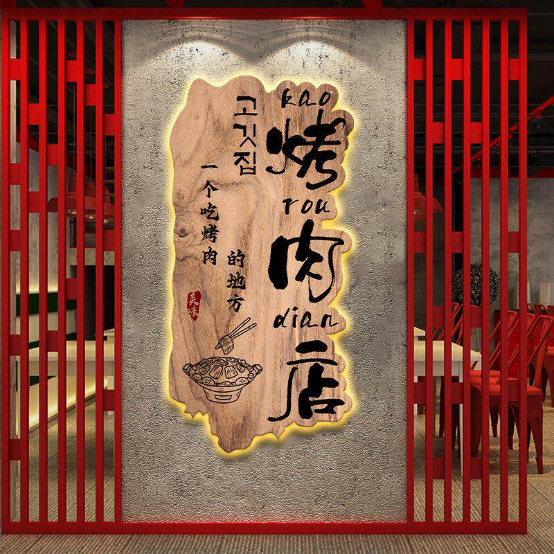 韩式烤肉店挂画带灯背景墙韩国饭店装饰画氛围布置灯画LED发光画