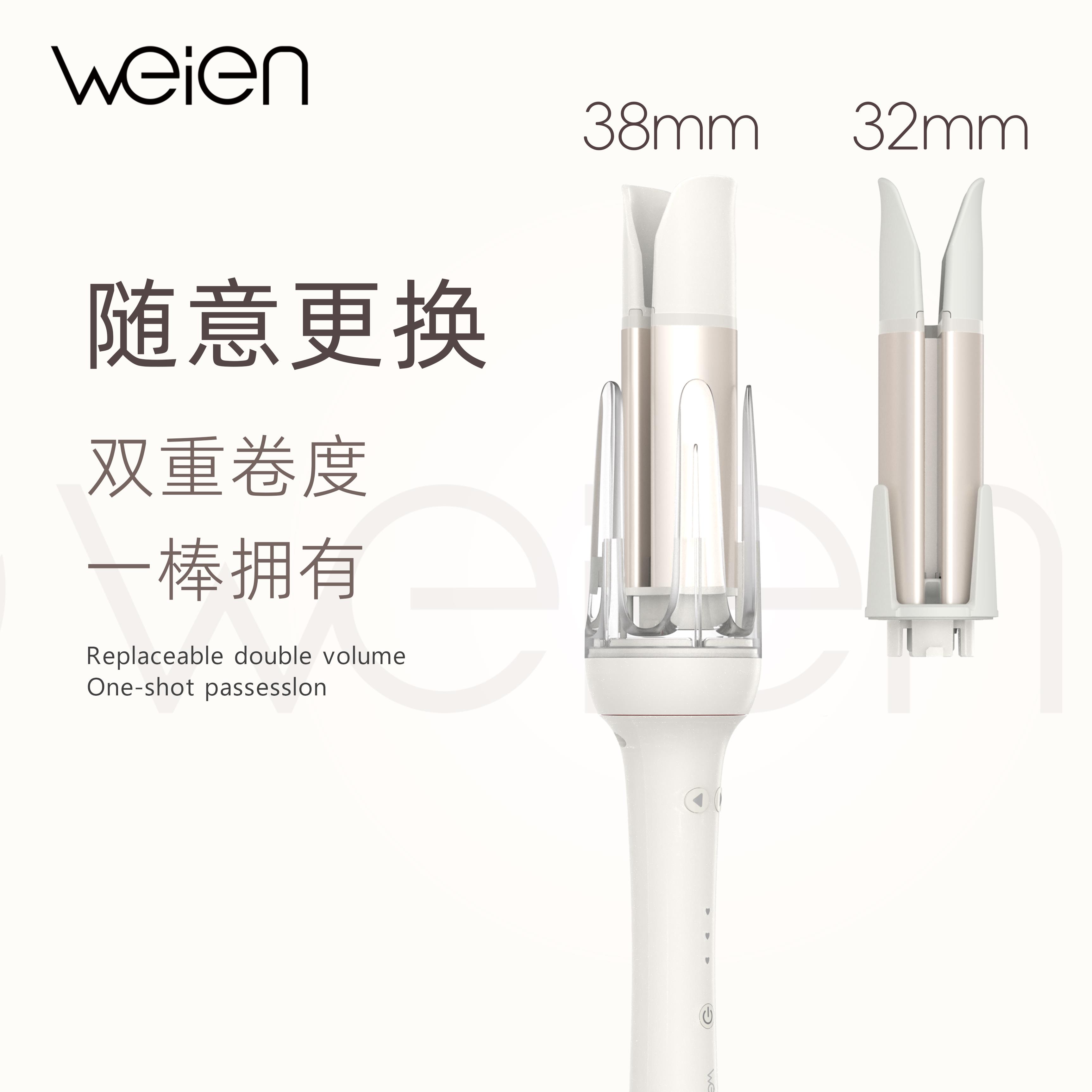 weien高级多合一全自动卷发棒38MM 32MM可拆卸卷发棒