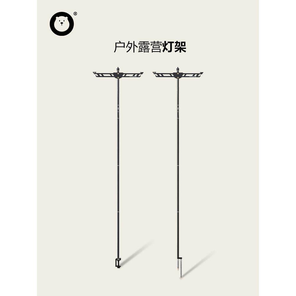 森博熊户外折叠灯架露营灯支架子铝合金营地挂灯桌面插地野营灯杆
