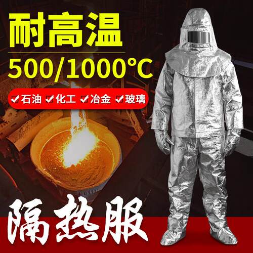 消防隔热服500度耐高温1000度阻燃防烫防火服耐辐射防护工作耐磨