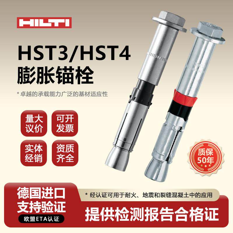 喜利得重型机械锚栓HSL3R/HSL4混凝土结构高强化学膨胀螺丝螺栓