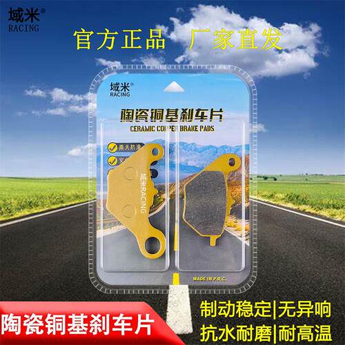 域米刹车片 适用轻骑铃木踏板摩托车UU UE UY125T 陶瓷前轮碟刹皮