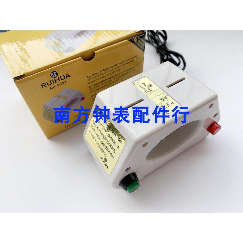 修表维修工具 2321退磁器 手表快慢消磁 消磁器 机械表退磁器