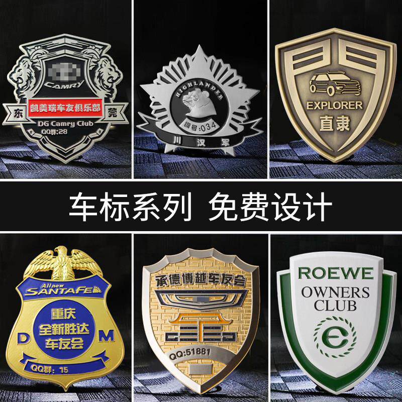 车友会车标定制金属贴定做车贴制作中网标订做3d立体自驾车队标