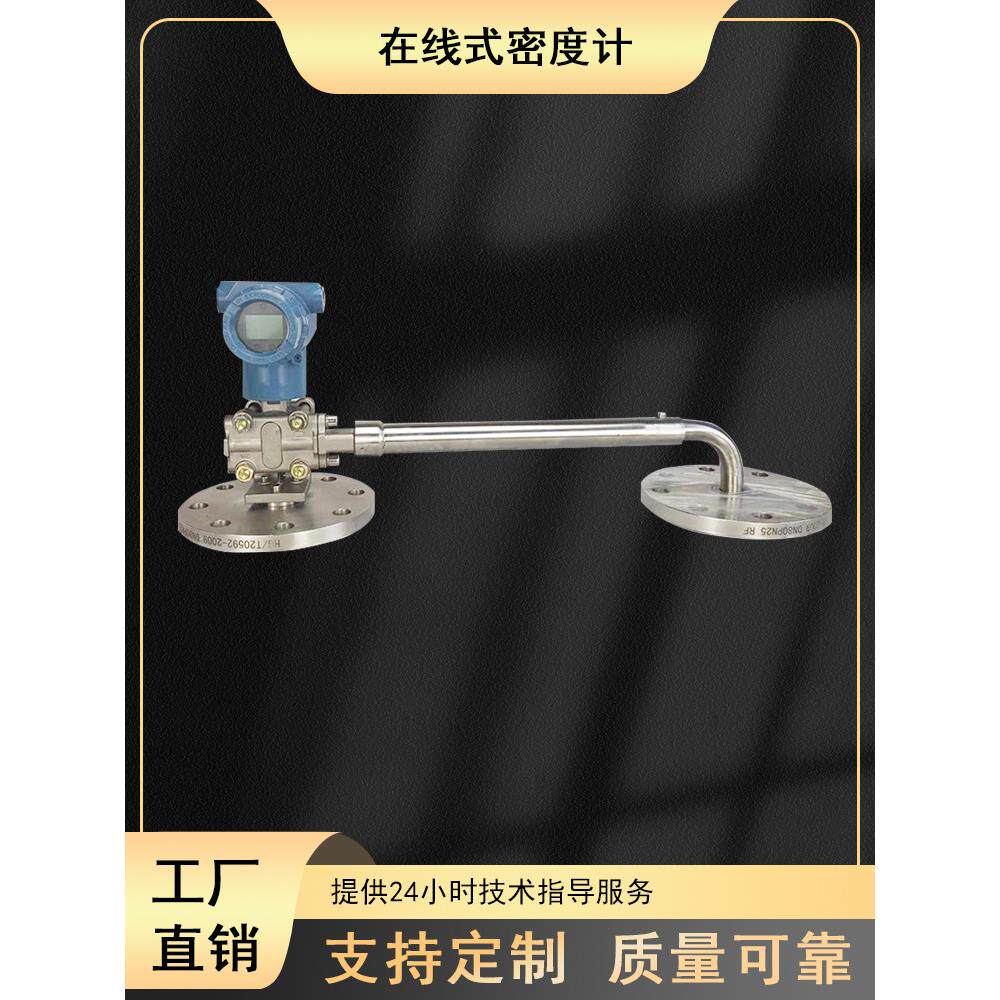 工业在线密度计管道插入侧装差压泥浆脱氧石灰水在线密度计浓度