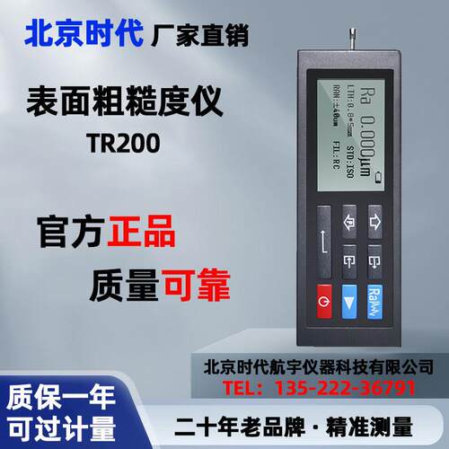 正品北京时代表面粗糙度仪TR100/TR200/3100手持式光洁度仪高精度