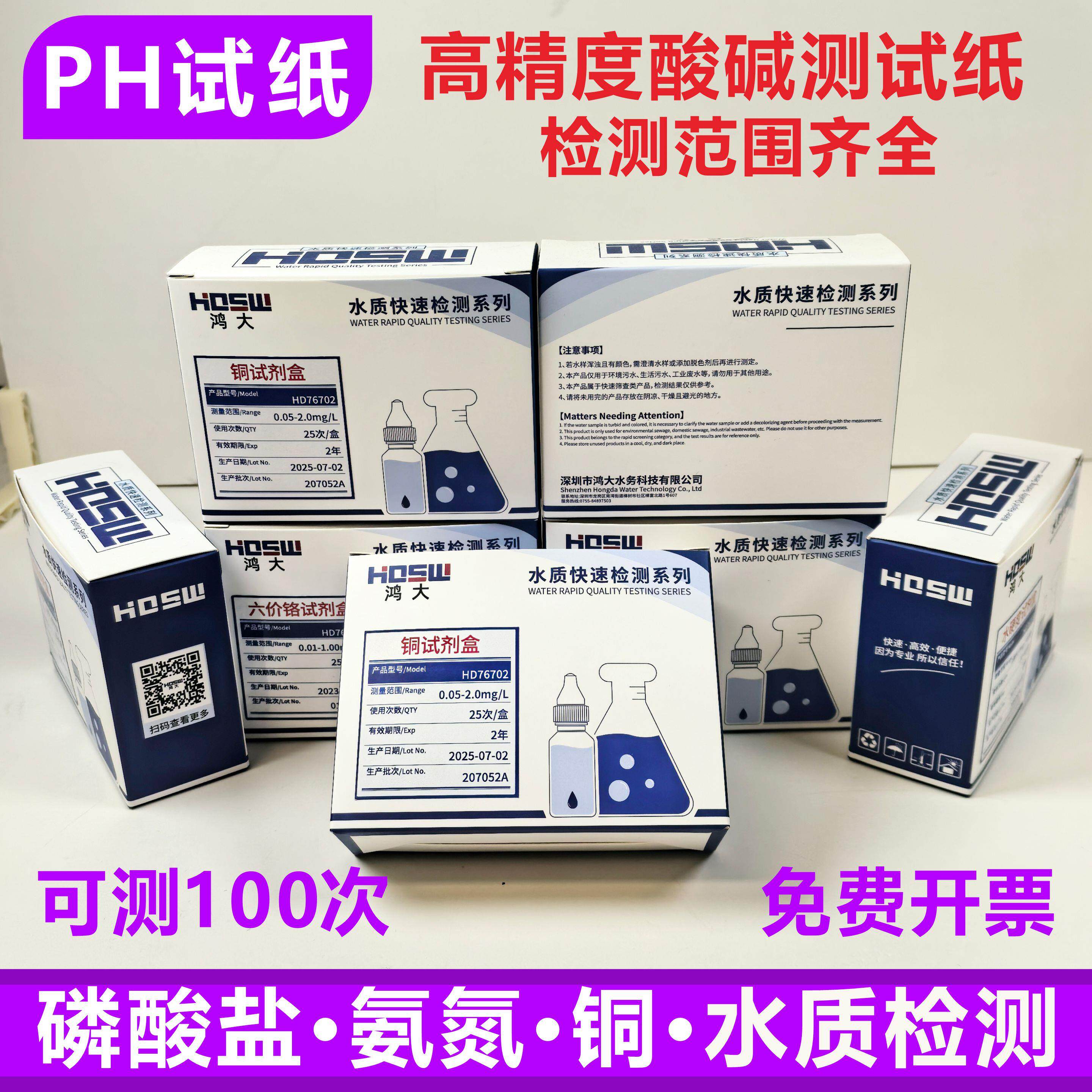 锅炉水质总硬度检测试纸钙离子总碱度测试条磷酸盐快速检测测试纸