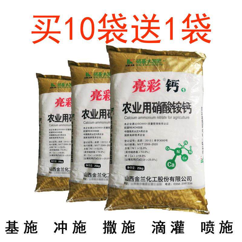 亮彩钙 农业用硝酸铵钙水溶肥料钙肥 硝基水溶肥 冲施滴施滴灌