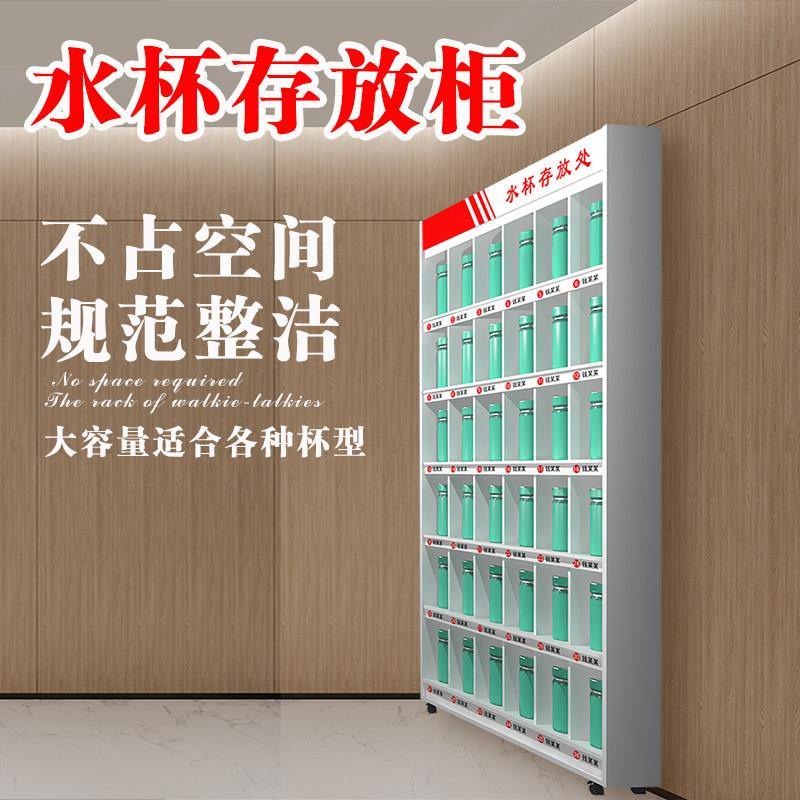 员工水杯柜 茶杯收纳柜子放置架水瓶水壶存放车间工厂多格置物