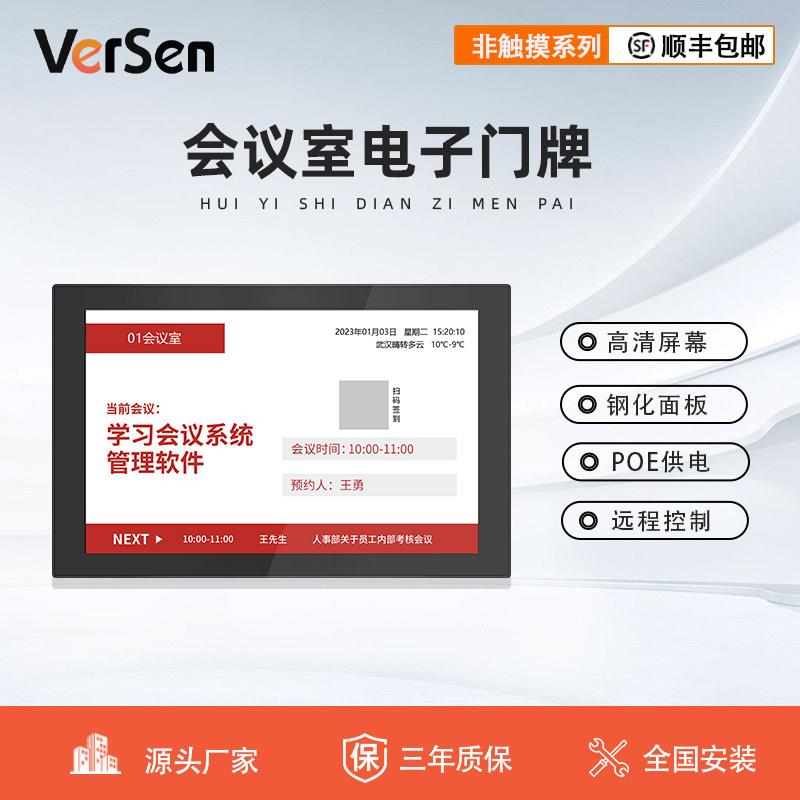 非触摸会议预约电子门牌智慧显示屏扫码签到办公室管理系统一体机