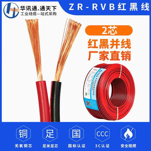 RVB红黑线1.5平方二芯国标0.5纯铜芯双色线平行并线电源线缆扁线